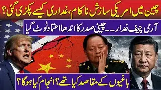 Chinese Army Chief Betrayal Exposed &ndash; How American Conspiracy failed in China? | President VS Rebels