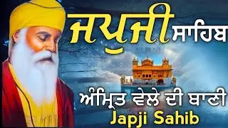 Japji Sahib//जपुजी साहिब//Nitnem Sahib// ਪਰਿਵਾਰ ਹਮੇਸ਼ਾ ਸੁਖੀ ਅਤੇ ਖੁਸ਼ ਰਹੇਗਾ ਰੋਜਾਨਾ ਇਸ ਪਾਠ ਦਾ ਜਾਪ ਕਰੋ।