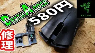 完全に壊れた580円のRazer DEATH ADDERを修理した【ジャンク】