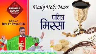 Daily Holy Mass || 07 June 2023 || Rev. Fr. Prem OCD | PBTV