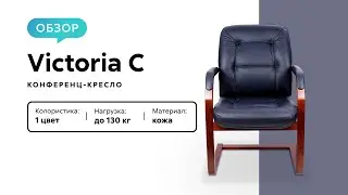 Обзор конференц-кресла Chairman 653V