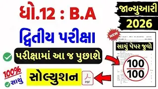 std 12 b.a paper solution 2026 100 marks, std 12 b.a second exam paper solution 2026, std 12 ba pape