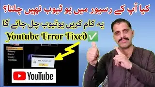 How To Fix Youtube Error in Satellite Dish Receiver | ڈش رسیور میں یو ٹیوب کیسے چلائیں