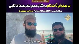 Darsequran.com Portugal Main Bhi Suna Jata Hay ,Molana Tanveer Siddiqi (Purtugal) | Darsequran Live
