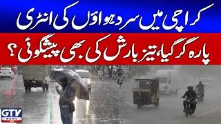Karachi Cold Weather Update | Temperature Drops to 12&deg;C | Rain Prediction | Breaking News