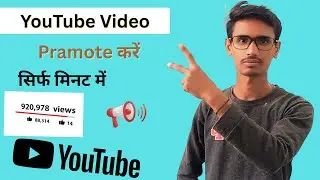 How to Promote YouTube Videos in 2025 | Free & Paid Promotion Full Guide | Raj Bhaiya Technical
