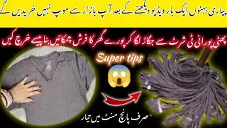 How to make floor cleaning mop at home/purani shirt se mop banane ka tarika/Reuse old clothes😱
