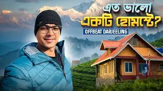দার্জিলিং-এর কাছে একটা দুর্দান্ত হোমস্টে | Offbeat Darjeeling | Bara Mangwa | Home & Heart Homestay