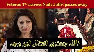 Sad news Naila Jaffri passed away and reason|naila jaffri death news|sad news|Abbas Ali Official