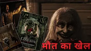 The Conjuring : Last Rites 2025 Movie Review | R-Rated Horror Hollywood Movie | All Vibe Review 