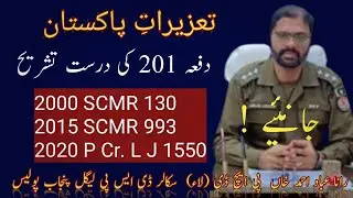 Correct Interpretation Of Section :201 of Pakistan Penal Code
