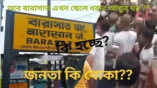 barasat breaking news #news @ unknown facts