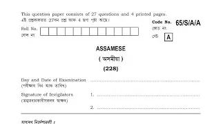 nios class 10 Assamese paper | nios | 10th | Assamese paper 2023