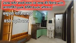 2bhk फ्लैट सबसे सस्ता केवल 38 लाख की डिमांड with कारपार्किंग पार्क फेसिंग back ओपन।। वसुंधरा 