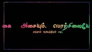 Aasuran  song stutus