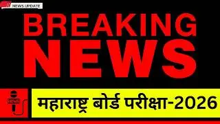 Big Breaking | A Very Important Message | Class 12th Maharashtra Board
