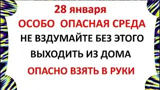 28 января Павлов День . Что нельзя делать 28 января . Народные Приметы и Традиции Дня