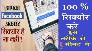 Facebook security settings 2018 | Facebook To Check FB Account Security in Hindi | Magical Place