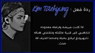 ردة فعل تايهيونغ اذا كنت مريضه وايامك معدوده لتقابليه ويقع بحبك ثم..