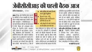 JBCCI-XI की बैठक आजसे !! ||  #JBCCI_XI_से_Update_रहने_के_लिए_channel_SUBSCRIBE_करे।