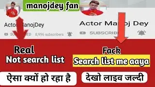 ACTOR MANOJDEY फ़ेंक यूट्यूब चैनल से बचकर रहना || manojdey ka real channel || by AKS 4U