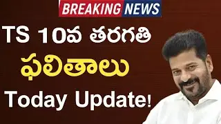 TS 10th Class Results Released Date & Time! - Ts tenth Results 2024 - How to check TS tenth results