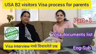 USA Visitor visa B2 process for parents | Visa interview मध्ये आईला विचारलेले प्रश्न