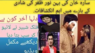 Noor Zafar Wedding | Sara Khan Sister Noor Zafar Wedding News |Dramview Pk |Falak Shabbir | Shahveer