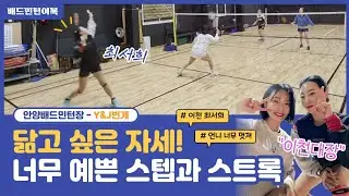 [배드민턴여복] 자세가 너무 예쁜 이천A조! 한수 배우고 왔습니다 #배드민턴 #배드민턴여복 #테크니스트