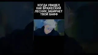 #wildrift #вайлдрифт #leagueoflegends #lol #mems #memes #wildriftmemes #shorts #саторугоджо