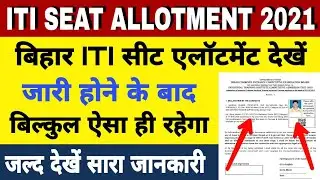 Bihar iti 1st round seat allotment 2021 download | iti seat allotment 2021 download