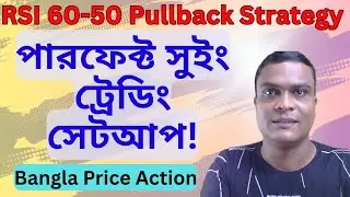 RSI 60-50 Pullback Strategy ➤ পারফেক্ট সুইং ট্রেডিং সেটআপ! Bangla Price Action