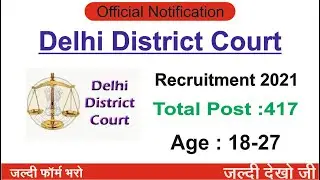 Delhi High Court Recruitment 2021 | Government Job 2021 | Recruitment 2021