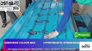 KAMDHENU COLOUR MAX-COLOUR COATED METAL SHEETS WITH GUARD FILM