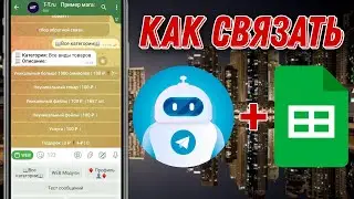 Как связать Telegram-бота с Google таблицами. Связываем Telegram-бота с Google Sheets. BOT-T