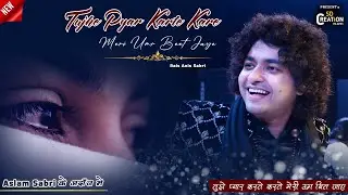 Tujhe Pyar Karte Karte Meri Umar Beet Jaye | Rais anis Sabri ने Asalm Sabri के अंदाज़ में गई ये ग़ज़ल