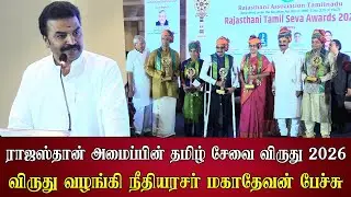 Rajasthani-Tamil Seva Awards 2026 Rajasthani Association Tamilnadu