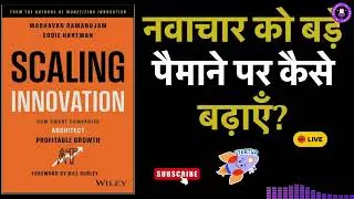 Scaling Innovation  || Product & Growth || Hindi audio book || Read with Joy!