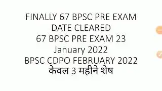 BPSC 67 PRE EXAM DATE,23 JANUARY 2022, BPSC CDPO EXAM DATE FEBRUARY 2022 ONLY 100 DAYS REMAINING