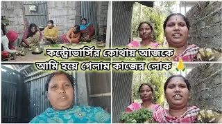 ।।।কন্ট্রোভার্সির কোথায় আজকে আমি হয়ে গেলাম কাজের লোক ।।।