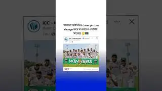 ICC official Facebook page #bangladeshcricketlover #teambangladesh #bangladesh #bangladeshcricketer