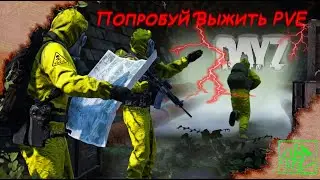 DayZ Выжить PVE. Обзор, как сделать трудности   R-Zone Game