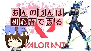 🔥#valorant 🔰異世界転生したら本気だすヴァロ部75日目🔰🐍アビスのデッドロック地雷率やバスんぎ【にゃんバロ～😼👍】#雑談【#バロラント 】