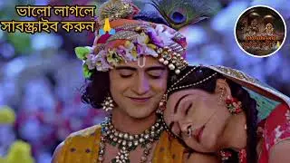 সংসারে সবচেয়ে বড় পাপ কি? 🙏শ্রীকৃষ্ণের মূল্যবান বাণী 🙏#radha #motivation #krishna #radheradhe #love