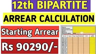 ARREAR CALCULATION | 12TH BIPARTITE SETTLEMENT | STARTING ARREAR RS 90290/-