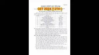 CET 2024 12TH LEVEL || CET 2024 SENIOR SECONDARY NOTIFICATION   || CET BHARTI 2024 12वीॅ पास के लिए
