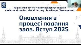 Оновлення в процесі подання заяв. Зустріч з Сергієм Мураховським | 21.07.2025