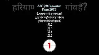 Most important Gk Questions| Railway RPF Exam 2024| SSC GD important questions #gk #railway #ssc #gd
