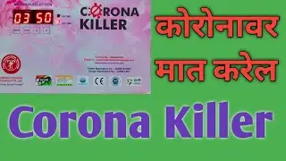 कोरोनावर मात करेल 