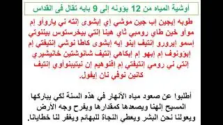 مرد أوشية المياه قبطي وعربي